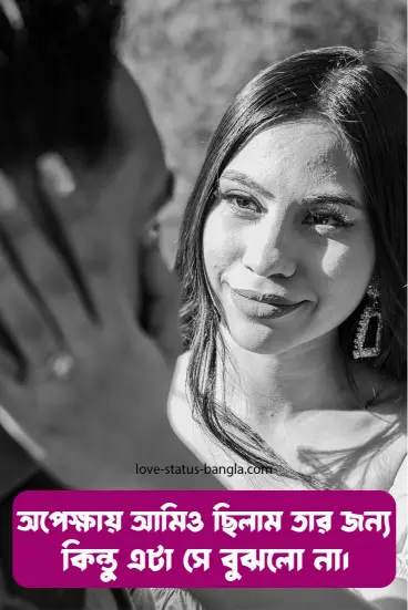 sad love status bangla pic