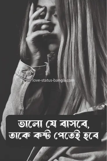 sad love status bangla pic