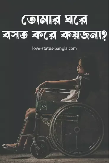 sad love status bangla pic