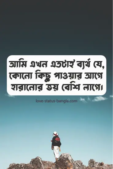 sad love status bangla pic