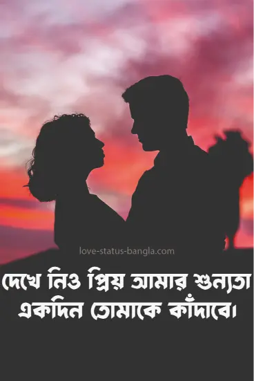 sad love status bangla pic