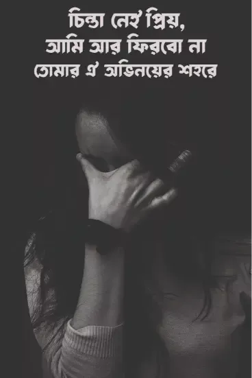 sad love status bangla pic